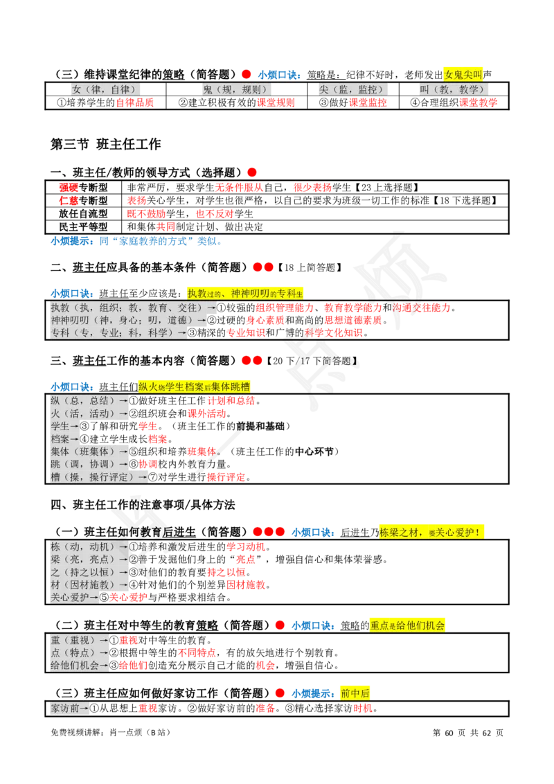 2中学科二系统知识2024下肖一点烦_4-教培资料-26年最新资料-同步更新_科一科二电子资料合集中小幼（笔记真题知识点汇总等）文件多，按需保存_09肖一点烦
