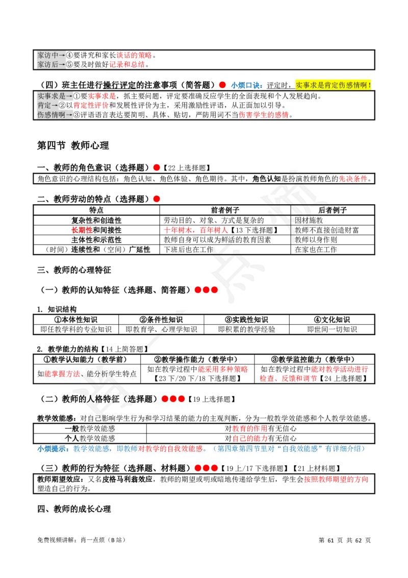 2中学科二系统知识2024下肖一点烦_4-教培资料-26年最新资料-同步更新_科一科二电子资料合集中小幼（笔记真题知识点汇总等）文件多，按需保存_09肖一点烦