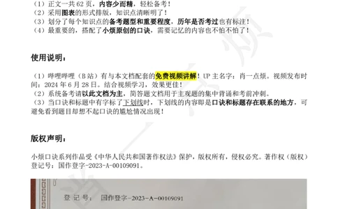 2中学科二系统知识2024下肖一点烦_4-教培资料-26年最新资料-同步更新_科一科二电子资料合集中小幼（笔记真题知识点汇总等）文件多，按需保存_09肖一点烦