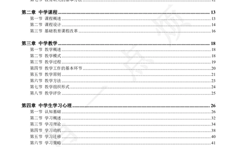 2中学科二系统知识2024下肖一点烦_4-教培资料-26年最新资料-同步更新_科一科二电子资料合集中小幼（笔记真题知识点汇总等）文件多，按需保存_09肖一点烦