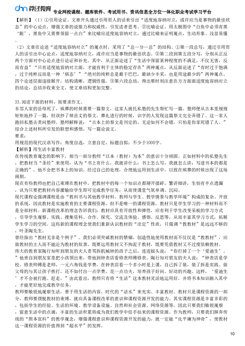 2025年教师资格《中学综合素质》预测试卷五_4-教培资料-26年最新资料-同步更新_初中高中教资_2025下中学教资笔试_05科一科二题库类_25中学综合素质_预测试卷