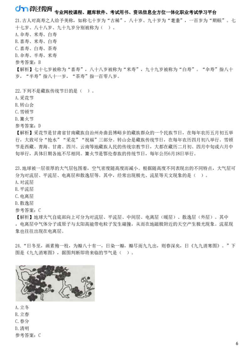 2025年教师资格《中学综合素质》预测试卷五_4-教培资料-26年最新资料-同步更新_初中高中教资_2025下中学教资笔试_05科一科二题库类_25中学综合素质_预测试卷