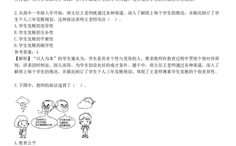 2025年教师资格《中学综合素质》预测试卷五_4-教培资料-26年最新资料-同步更新_初中高中教资_2025下中学教资笔试_05科一科二题库类_25中学综合素质_预测试卷