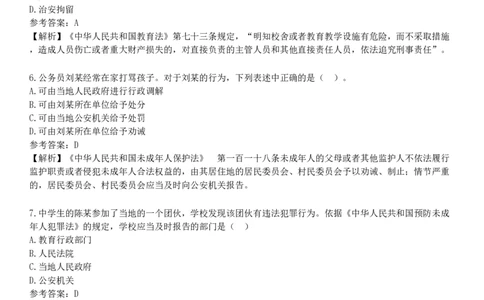 2025年教师资格《中学综合素质》预测试卷五_4-教培资料-26年最新资料-同步更新_初中高中教资_2025下中学教资笔试_05科一科二题库类_25中学综合素质_预测试卷