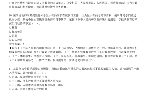 2025年教师资格《中学综合素质》预测试卷五_4-教培资料-26年最新资料-同步更新_初中高中教资_2025下中学教资笔试_05科一科二题库类_25中学综合素质_预测试卷