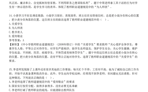 2025年教师资格《中学综合素质》预测试卷五_4-教培资料-26年最新资料-同步更新_初中高中教资_2025下中学教资笔试_05科一科二题库类_25中学综合素质_预测试卷