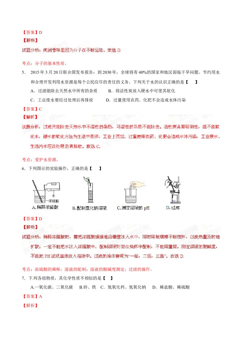 2015年甘肃省武威、白银、定西、平凉、酒泉、临夏州、张掖中考化学试题（解析版）_中考真题_5.化学中考真题2015-2024年_地区卷_甘肃省_甘肃武威化学中考真题（2015年-2022年）