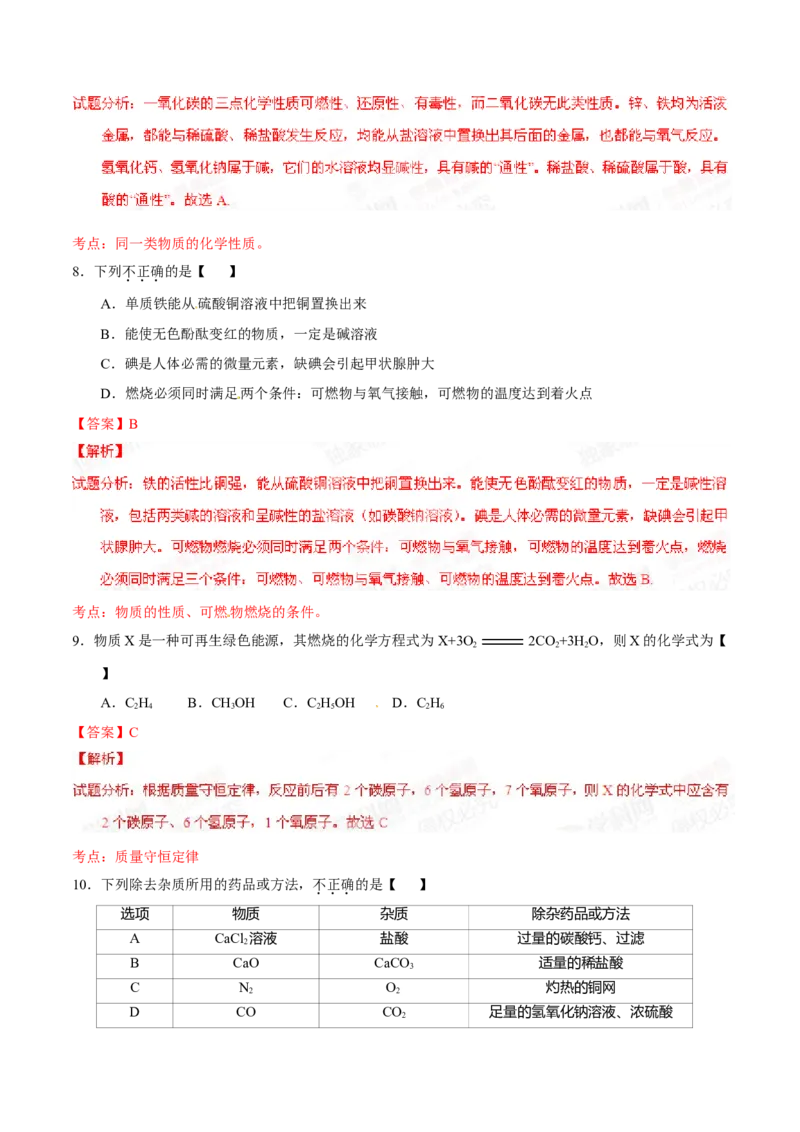 2015年甘肃省武威、白银、定西、平凉、酒泉、临夏州、张掖中考化学试题（解析版）_中考真题_5.化学中考真题2015-2024年_地区卷_甘肃省_甘肃武威化学中考真题（2015年-2022年）