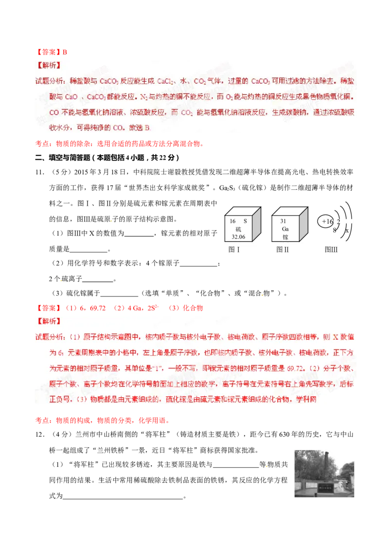 2015年甘肃省武威、白银、定西、平凉、酒泉、临夏州、张掖中考化学试题（解析版）_中考真题_5.化学中考真题2015-2024年_地区卷_甘肃省_甘肃武威化学中考真题（2015年-2022年）