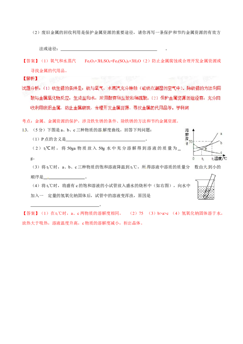 2015年甘肃省武威、白银、定西、平凉、酒泉、临夏州、张掖中考化学试题（解析版）_中考真题_5.化学中考真题2015-2024年_地区卷_甘肃省_甘肃武威化学中考真题（2015年-2022年）
