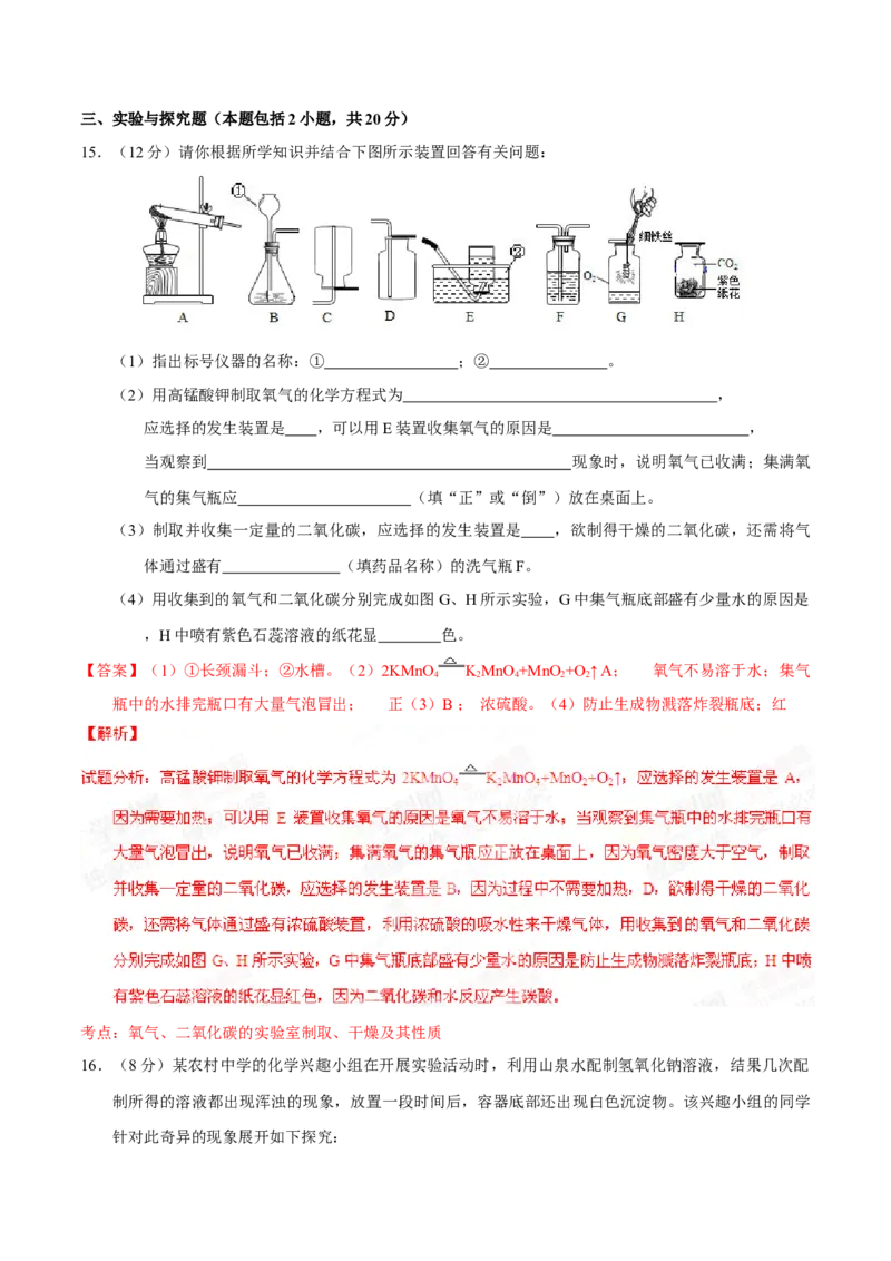 2015年甘肃省武威、白银、定西、平凉、酒泉、临夏州、张掖中考化学试题（解析版）_中考真题_5.化学中考真题2015-2024年_地区卷_甘肃省_甘肃武威化学中考真题（2015年-2022年）