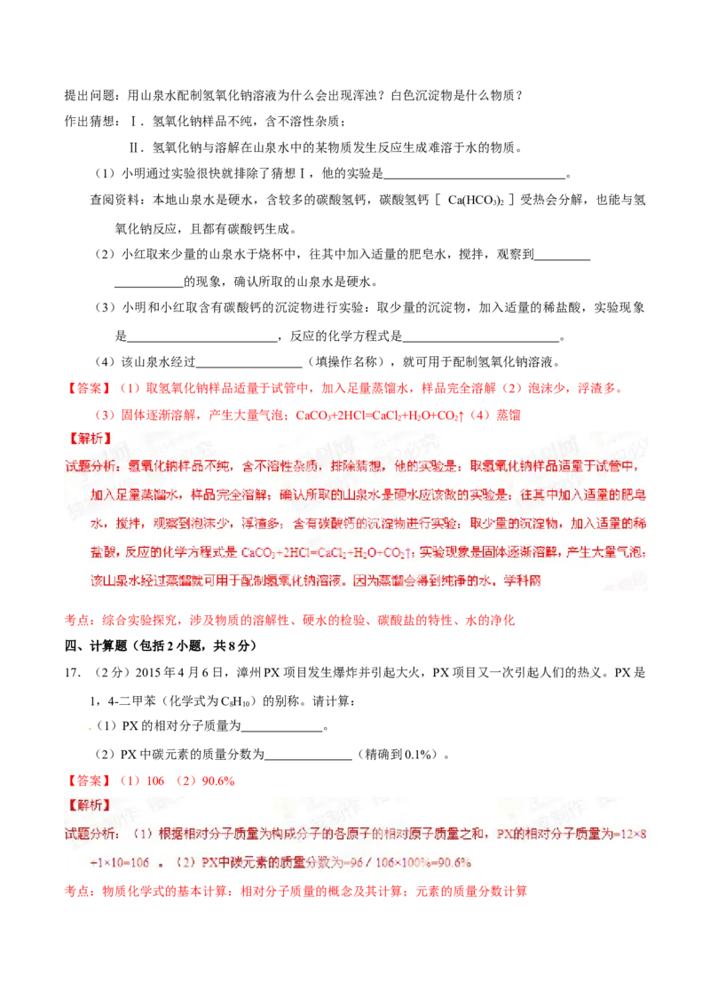 2015年甘肃省武威、白银、定西、平凉、酒泉、临夏州、张掖中考化学试题（解析版）_中考真题_5.化学中考真题2015-2024年_地区卷_甘肃省_甘肃武威化学中考真题（2015年-2022年）