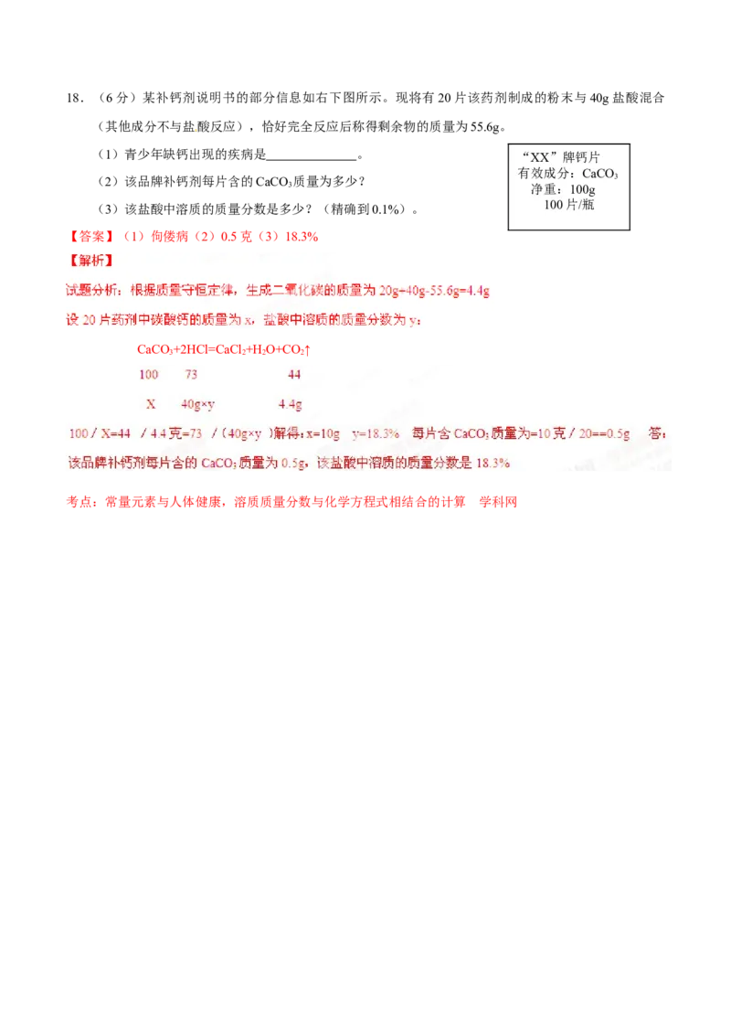 2015年甘肃省武威、白银、定西、平凉、酒泉、临夏州、张掖中考化学试题（解析版）_中考真题_5.化学中考真题2015-2024年_地区卷_甘肃省_甘肃武威化学中考真题（2015年-2022年）