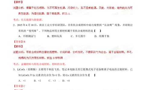 2015年甘肃省武威、白银、定西、平凉、酒泉、临夏州、张掖中考化学试题（解析版）_中考真题_5.化学中考真题2015-2024年_地区卷_甘肃省_甘肃武威化学中考真题（2015年-2022年）