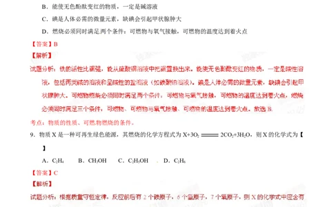 2015年甘肃省武威、白银、定西、平凉、酒泉、临夏州、张掖中考化学试题（解析版）_中考真题_5.化学中考真题2015-2024年_地区卷_甘肃省_甘肃武威化学中考真题（2015年-2022年）