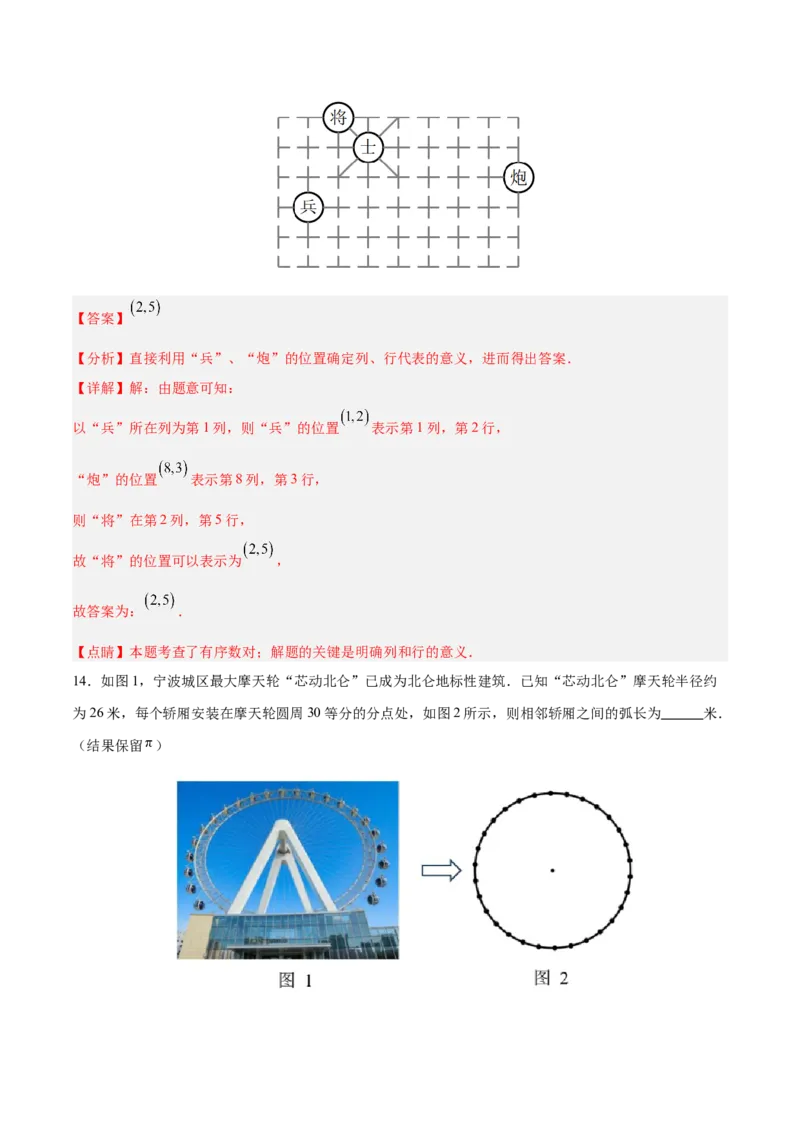 数学（浙江卷）（全解全析）_2数学总复习_赠送：2024中考模拟题数学_二模_数学（浙江卷）-：2024年中考第二次模拟考试