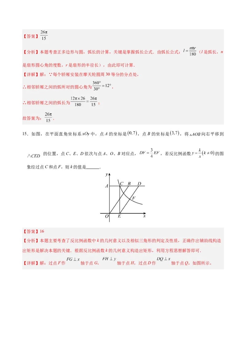 数学（浙江卷）（全解全析）_2数学总复习_赠送：2024中考模拟题数学_二模_数学（浙江卷）-：2024年中考第二次模拟考试