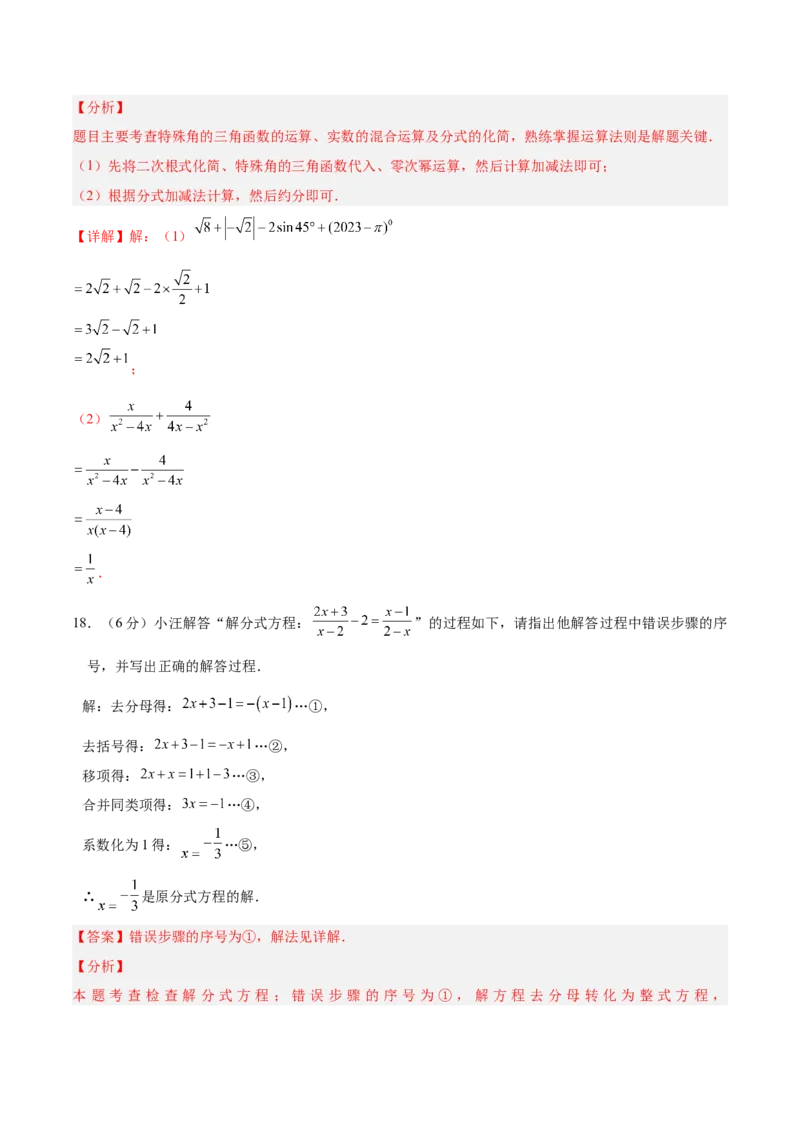 数学（浙江卷）（全解全析）_2数学总复习_赠送：2024中考模拟题数学_二模_数学（浙江卷）-：2024年中考第二次模拟考试