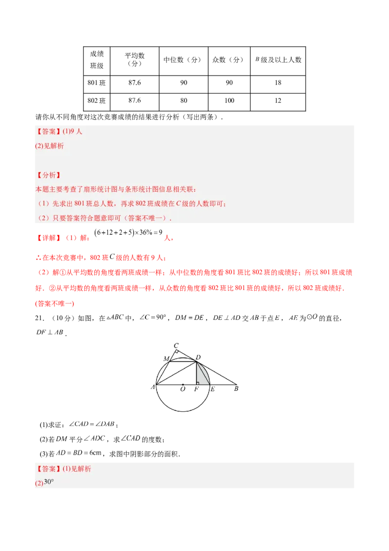 数学（浙江卷）（全解全析）_2数学总复习_赠送：2024中考模拟题数学_二模_数学（浙江卷）-：2024年中考第二次模拟考试