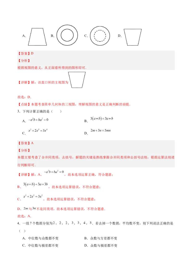 数学（浙江卷）（全解全析）_2数学总复习_赠送：2024中考模拟题数学_二模_数学（浙江卷）-：2024年中考第二次模拟考试