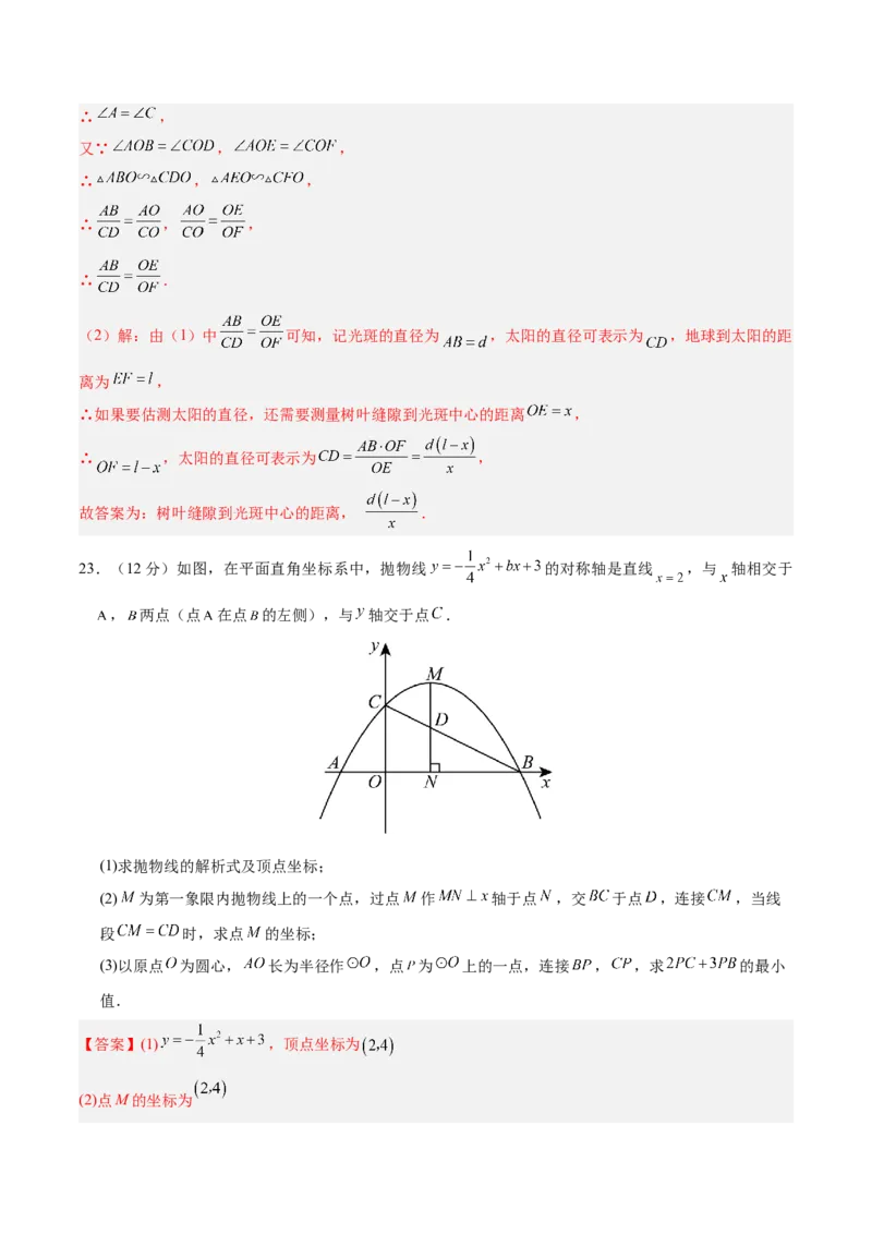 数学（浙江卷）（全解全析）_2数学总复习_赠送：2024中考模拟题数学_二模_数学（浙江卷）-：2024年中考第二次模拟考试