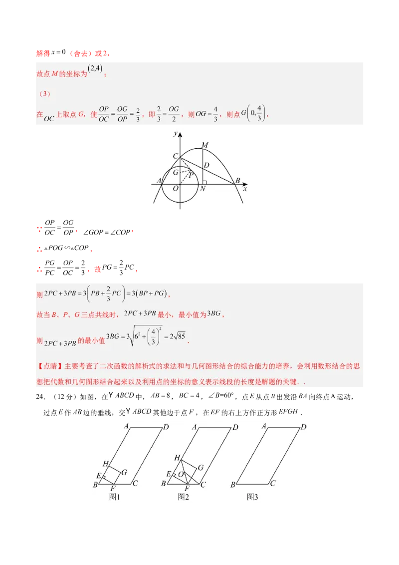 数学（浙江卷）（全解全析）_2数学总复习_赠送：2024中考模拟题数学_二模_数学（浙江卷）-：2024年中考第二次模拟考试