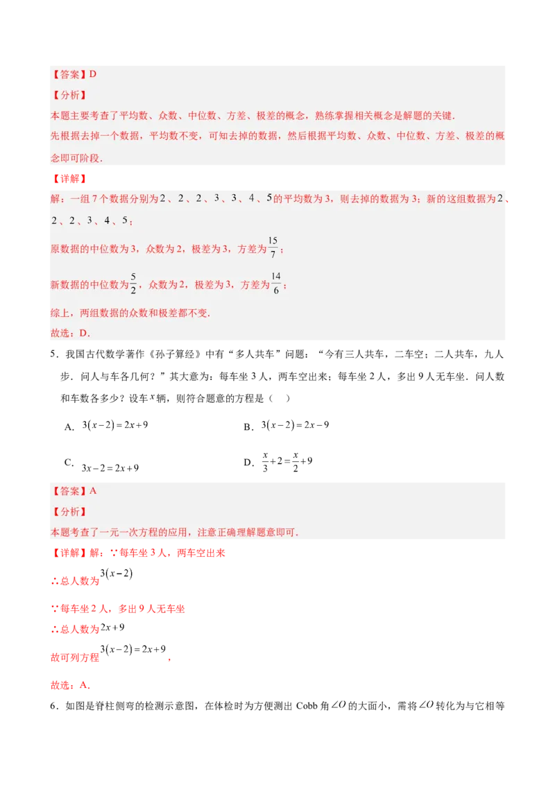 数学（浙江卷）（全解全析）_2数学总复习_赠送：2024中考模拟题数学_二模_数学（浙江卷）-：2024年中考第二次模拟考试