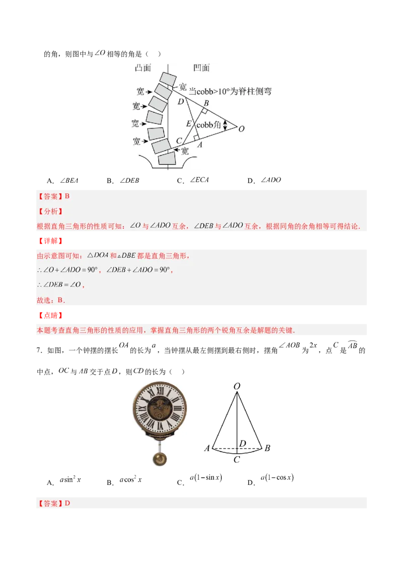 数学（浙江卷）（全解全析）_2数学总复习_赠送：2024中考模拟题数学_二模_数学（浙江卷）-：2024年中考第二次模拟考试