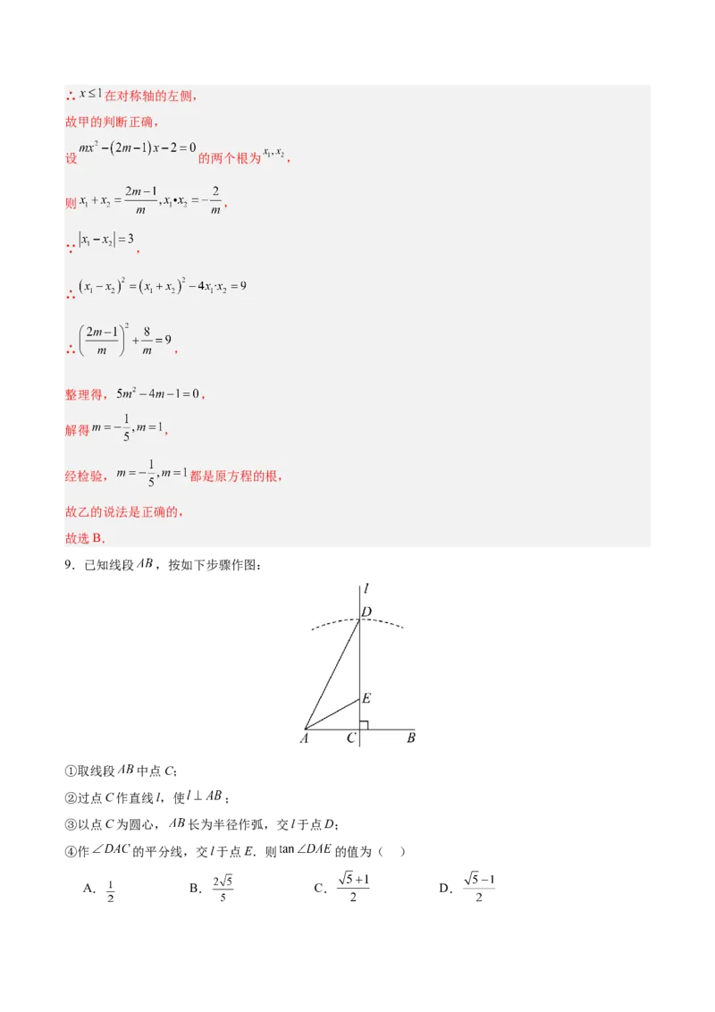 数学（浙江卷）（全解全析）_2数学总复习_赠送：2024中考模拟题数学_二模_数学（浙江卷）-：2024年中考第二次模拟考试