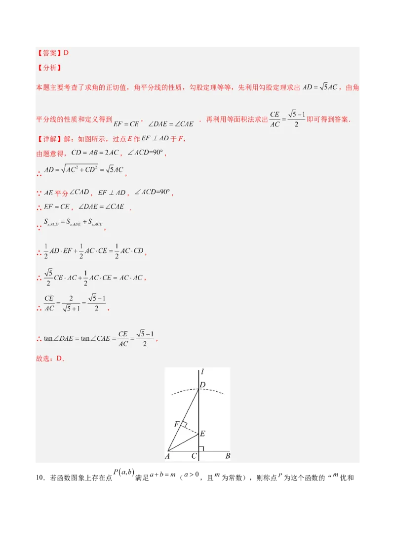 数学（浙江卷）（全解全析）_2数学总复习_赠送：2024中考模拟题数学_二模_数学（浙江卷）-：2024年中考第二次模拟考试