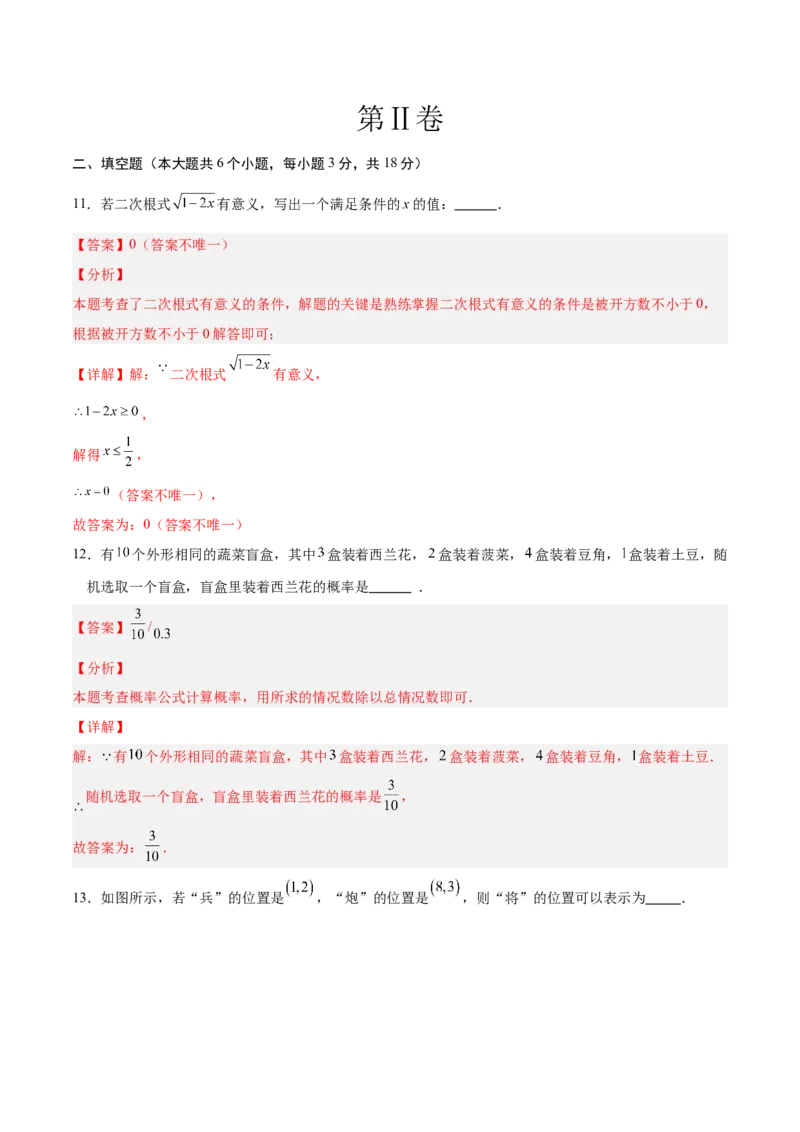 数学（浙江卷）（全解全析）_2数学总复习_赠送：2024中考模拟题数学_二模_数学（浙江卷）-：2024年中考第二次模拟考试