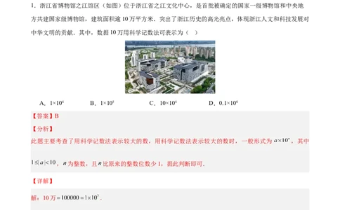 数学（浙江卷）（全解全析）_2数学总复习_赠送：2024中考模拟题数学_二模_数学（浙江卷）-：2024年中考第二次模拟考试