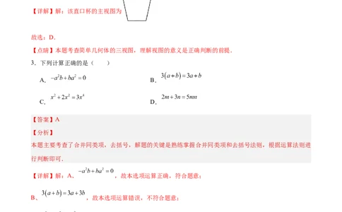 数学（浙江卷）（全解全析）_2数学总复习_赠送：2024中考模拟题数学_二模_数学（浙江卷）-：2024年中考第二次模拟考试