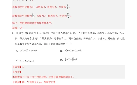 数学（浙江卷）（全解全析）_2数学总复习_赠送：2024中考模拟题数学_二模_数学（浙江卷）-：2024年中考第二次模拟考试