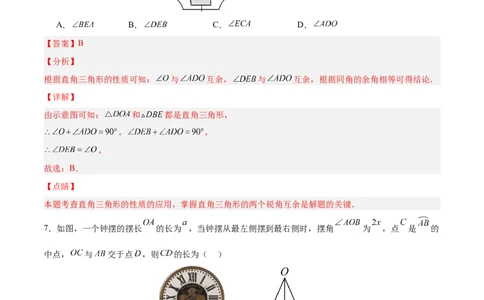 数学（浙江卷）（全解全析）_2数学总复习_赠送：2024中考模拟题数学_二模_数学（浙江卷）-：2024年中考第二次模拟考试