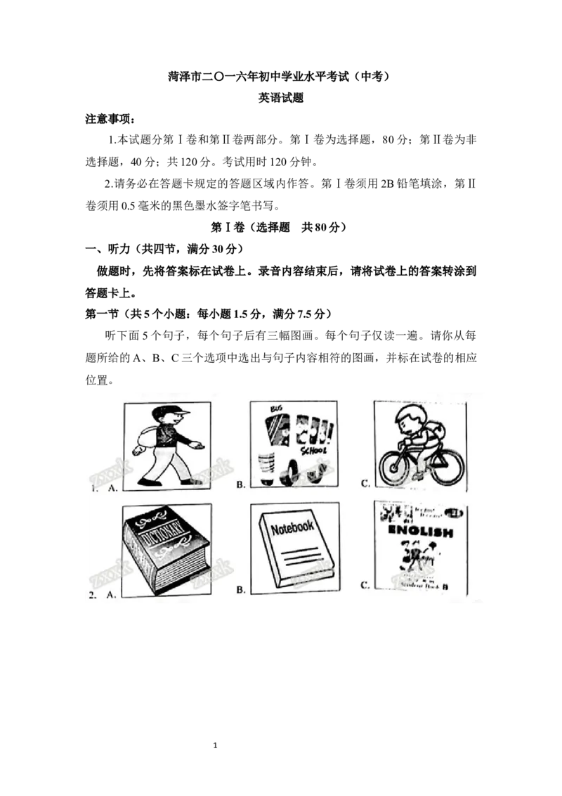 2016年菏泽中考英语试题及答案_中考真题_3.英语中考真题2015-2024年_地区卷_山东省_菏泽英语10-21