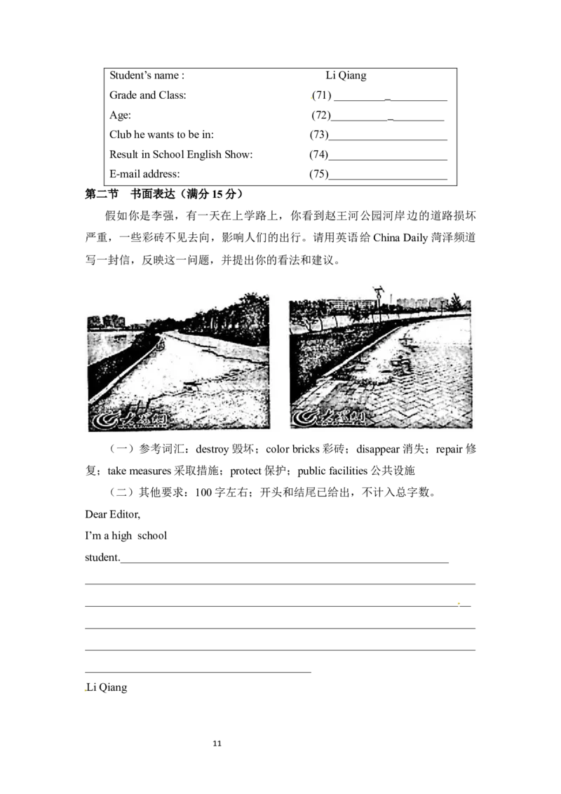 2016年菏泽中考英语试题及答案_中考真题_3.英语中考真题2015-2024年_地区卷_山东省_菏泽英语10-21