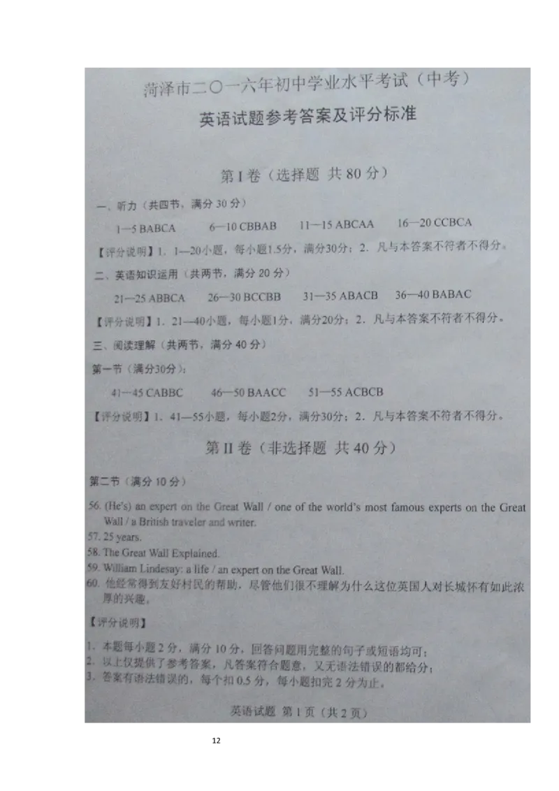 2016年菏泽中考英语试题及答案_中考真题_3.英语中考真题2015-2024年_地区卷_山东省_菏泽英语10-21