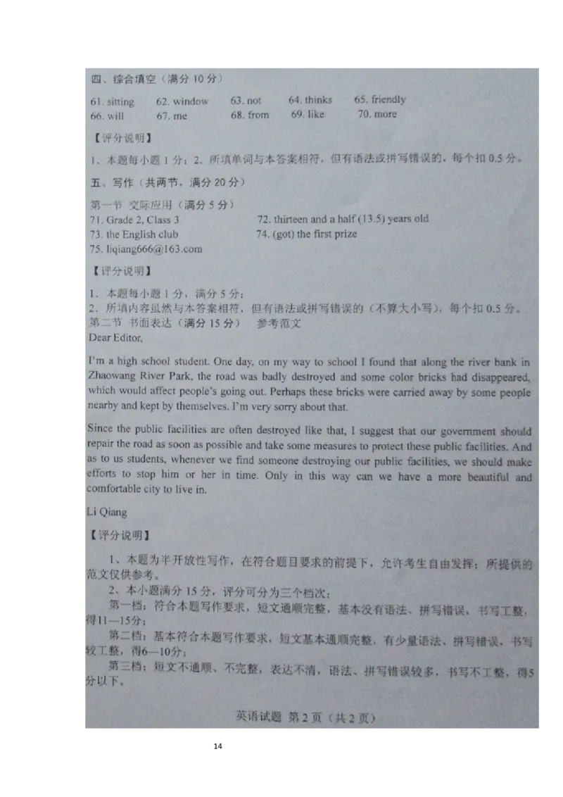 2016年菏泽中考英语试题及答案_中考真题_3.英语中考真题2015-2024年_地区卷_山东省_菏泽英语10-21