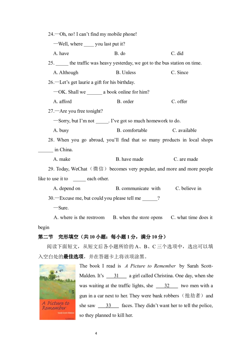 2016年菏泽中考英语试题及答案_中考真题_3.英语中考真题2015-2024年_地区卷_山东省_菏泽英语10-21