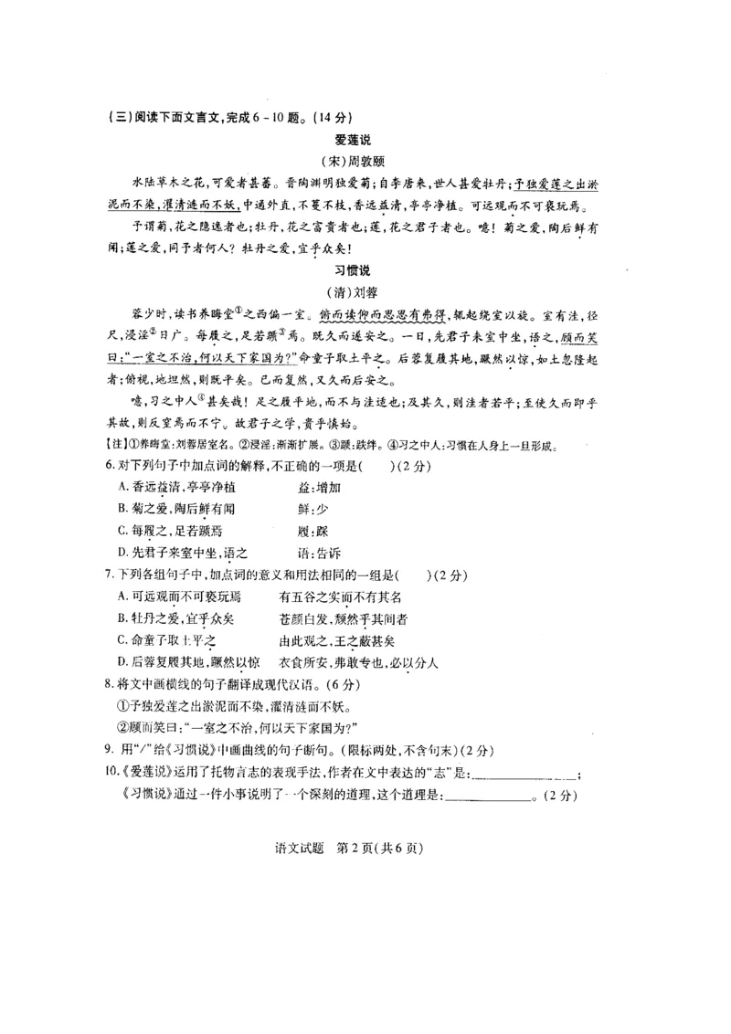 2015年菏泽中考语文试题及答案_中考真题_1.语文中考真题2015-2024年_地区卷_山东省_菏泽语文10-21