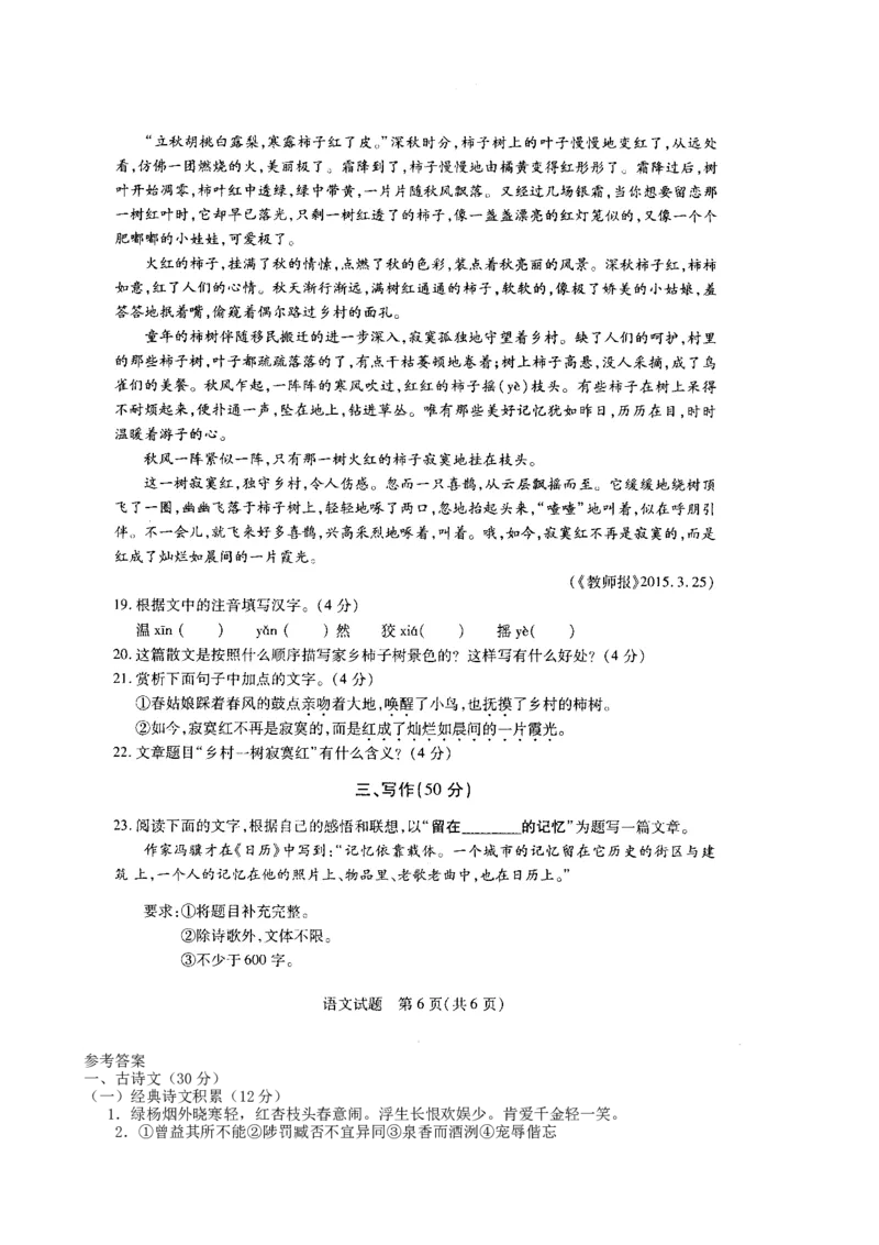 2015年菏泽中考语文试题及答案_中考真题_1.语文中考真题2015-2024年_地区卷_山东省_菏泽语文10-21