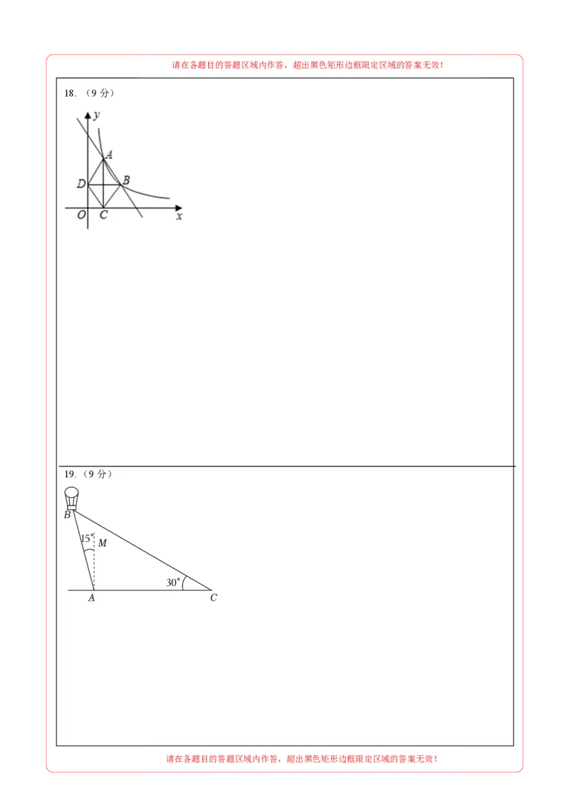 数学（答题卡）pdf版_2数学总复习_赠送：2024中考模拟题数学_一模_数学（河南卷）-2024年中考第一次模拟考试