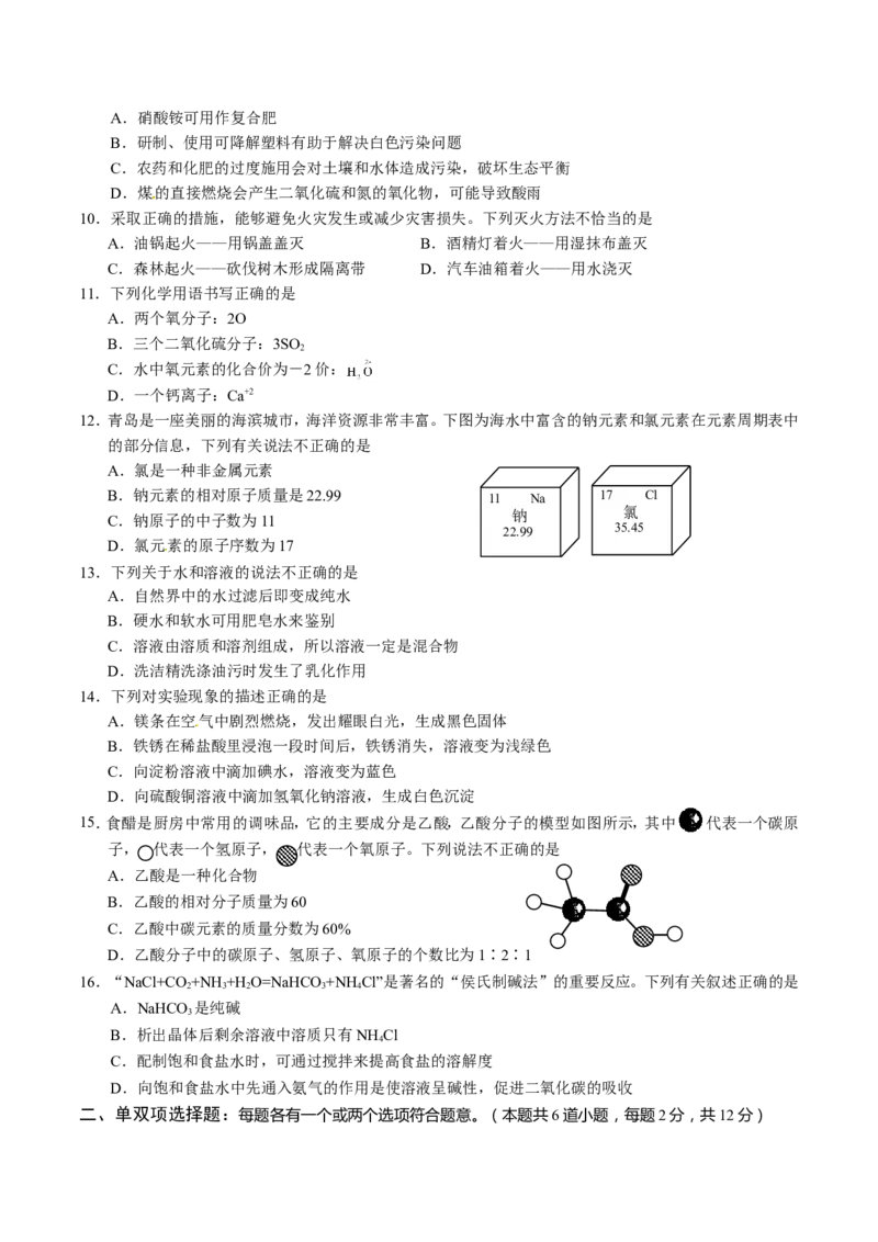 2016年山东省青岛市中考化学试题及答案_中考真题_5.化学中考真题2015-2024年_地区卷_山东省_青岛化学