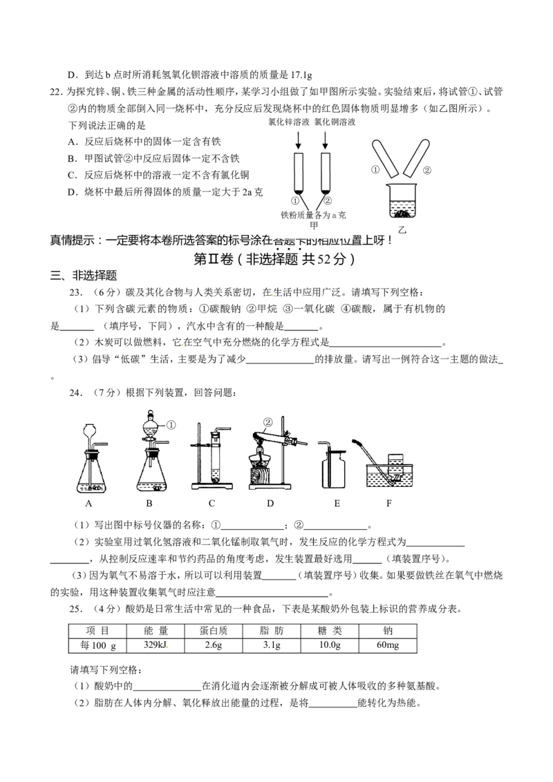 2016年山东省青岛市中考化学试题及答案_中考真题_5.化学中考真题2015-2024年_地区卷_山东省_青岛化学