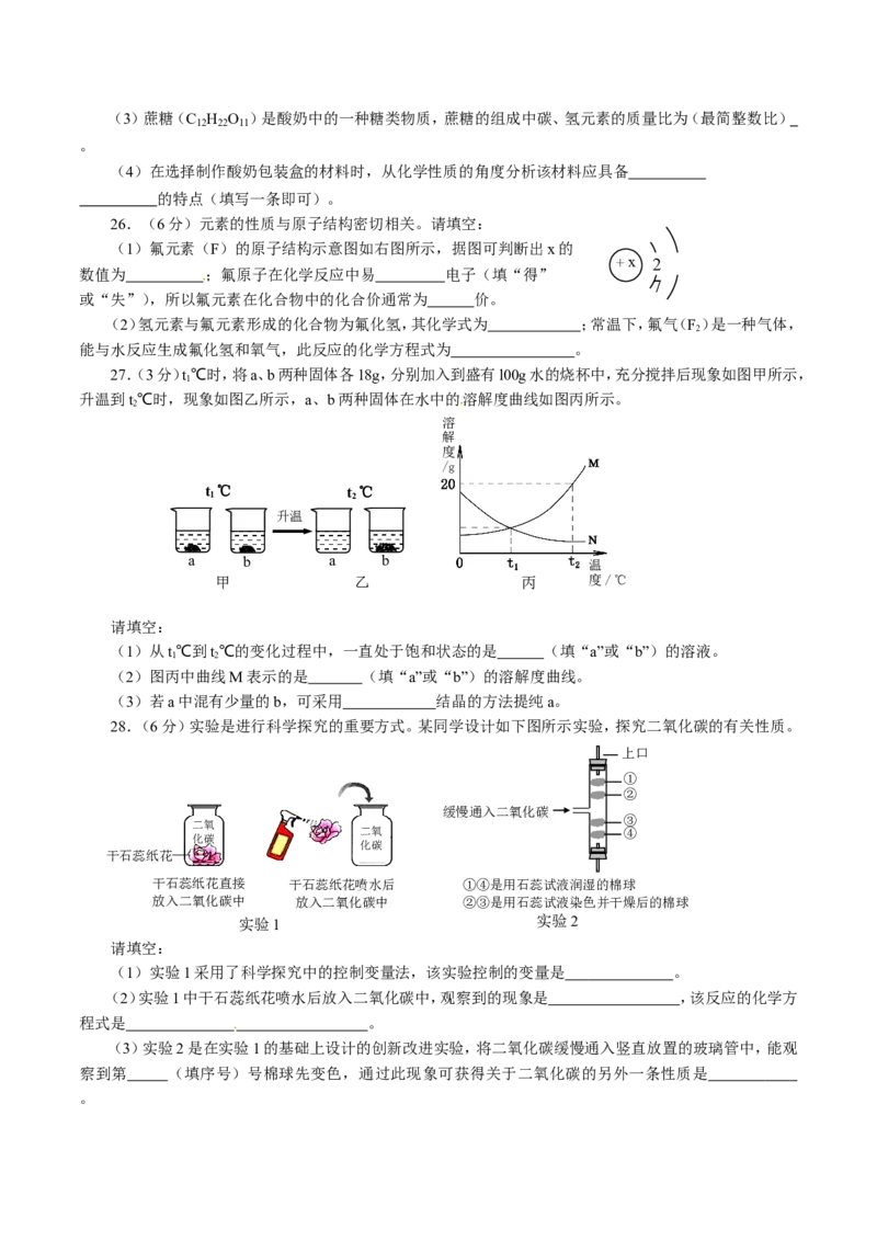 2016年山东省青岛市中考化学试题及答案_中考真题_5.化学中考真题2015-2024年_地区卷_山东省_青岛化学