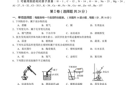 2016年山东省青岛市中考化学试题及答案_中考真题_5.化学中考真题2015-2024年_地区卷_山东省_青岛化学