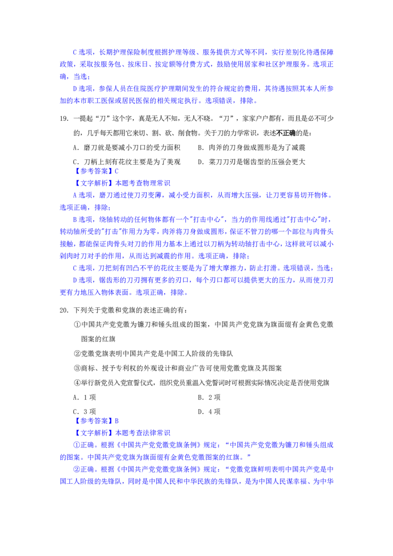 24下半年二期行测套题十一-常识部分-解析_2026考公资料_花生十三合集_套题班2025花生行测+飞扬申论套题⭐⭐_行测套题2025花生十三国考套卷班二期_答案+常识解析+复盘表