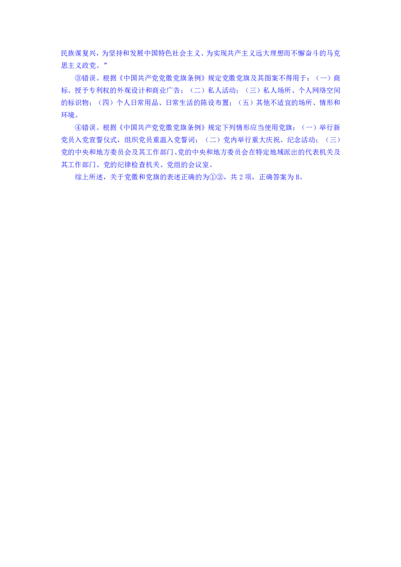 24下半年二期行测套题十一-常识部分-解析_2026考公资料_花生十三合集_套题班2025花生行测+飞扬申论套题⭐⭐_行测套题2025花生十三国考套卷班二期_答案+常识解析+复盘表