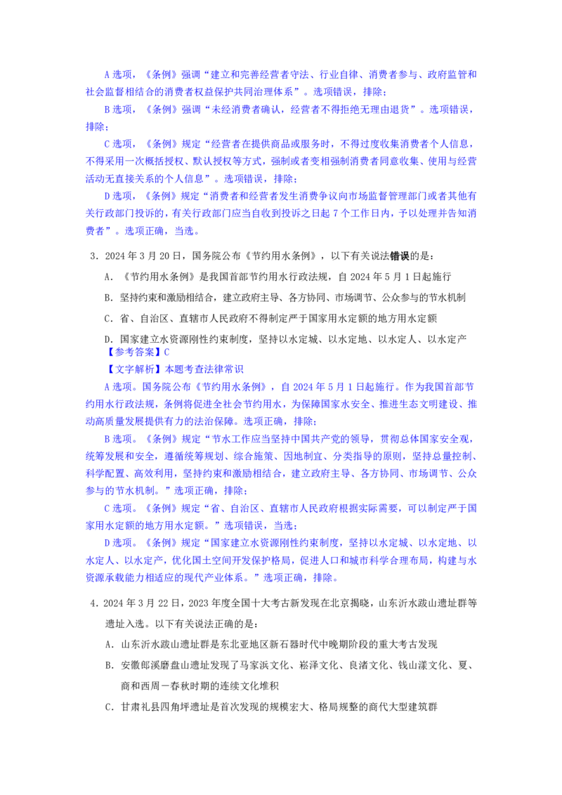 24下半年二期行测套题十一-常识部分-解析_2026考公资料_花生十三合集_套题班2025花生行测+飞扬申论套题⭐⭐_行测套题2025花生十三国考套卷班二期_答案+常识解析+复盘表